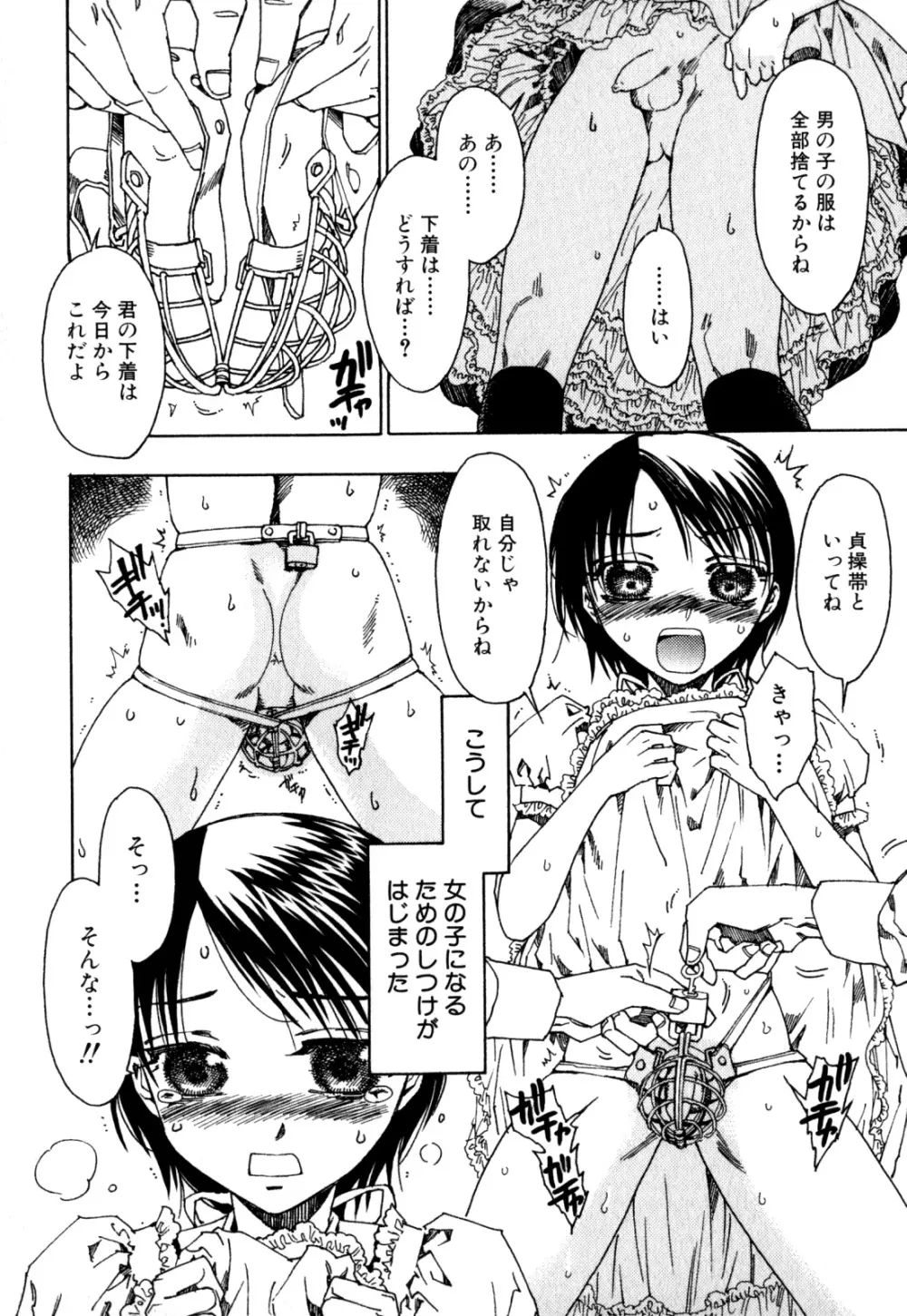 少年愛の美学 EX ～女装少年～ Page.72