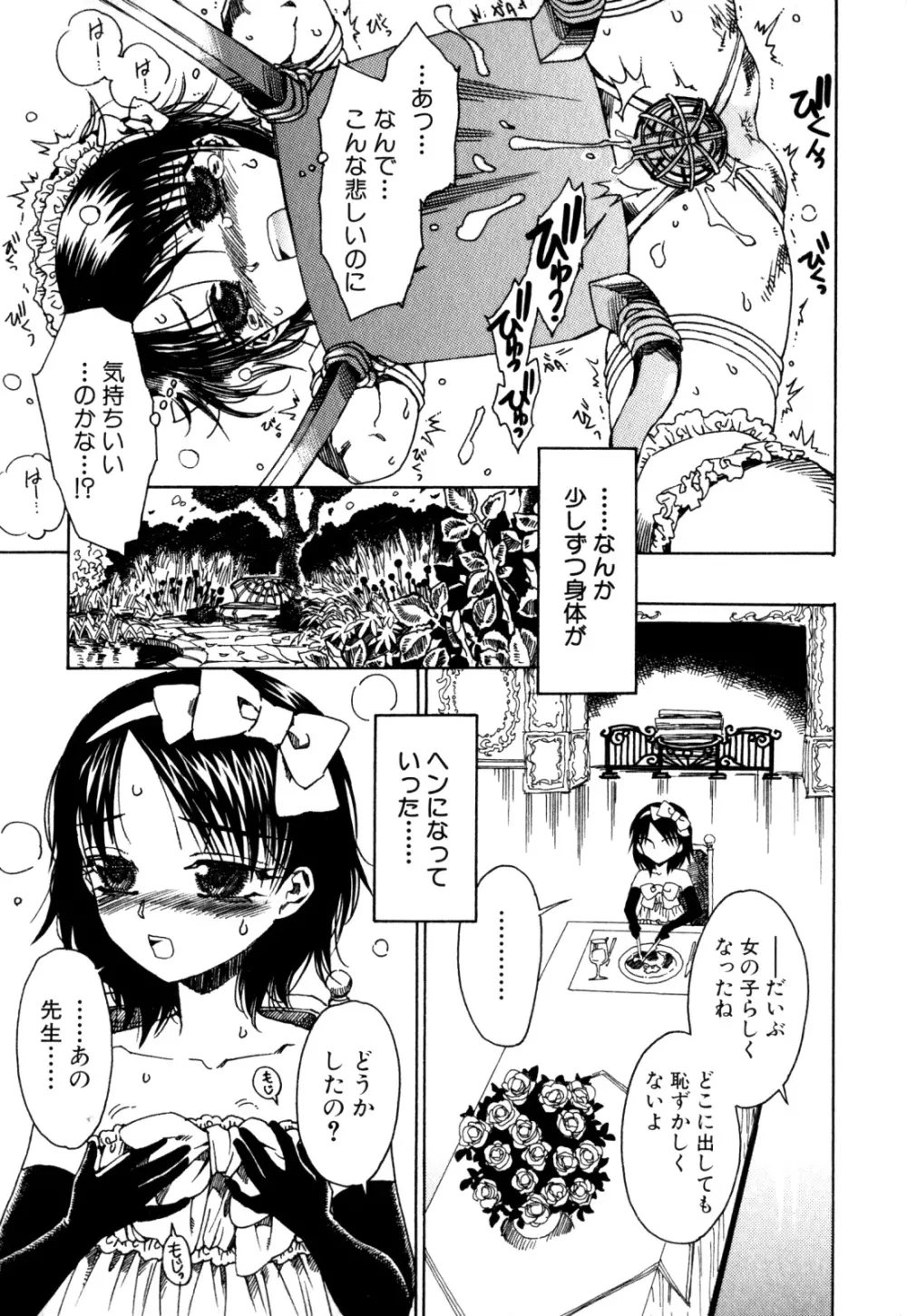 少年愛の美学 EX ～女装少年～ Page.77