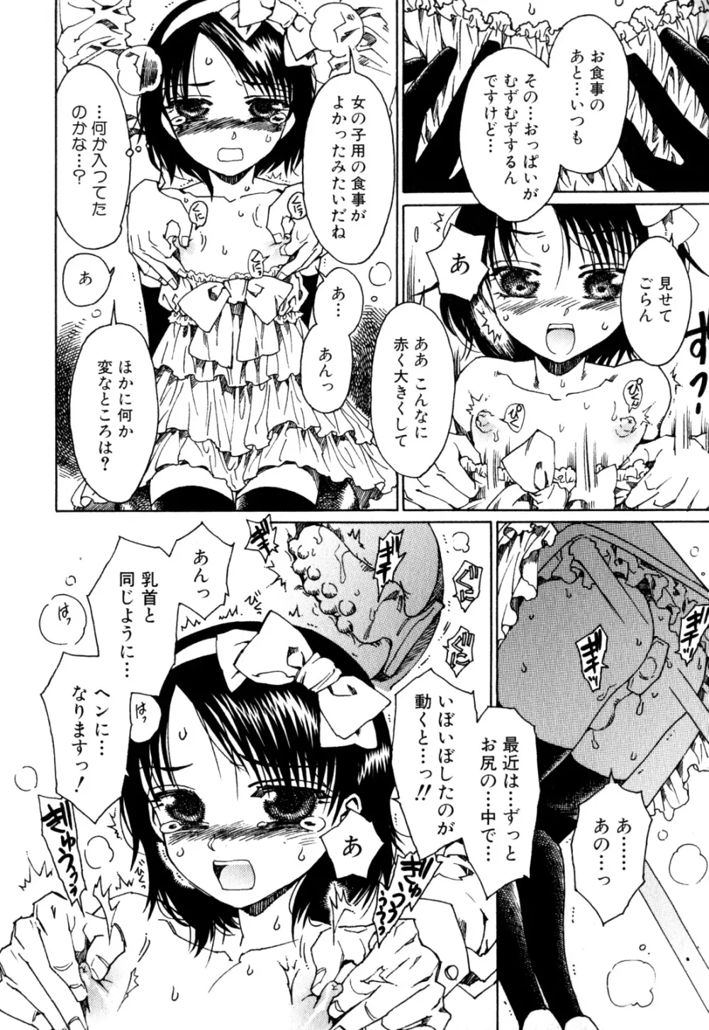 少年愛の美学 EX ～女装少年～ Page.78