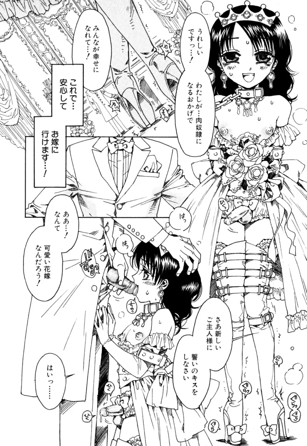 少年愛の美学 EX ～女装少年～ Page.82