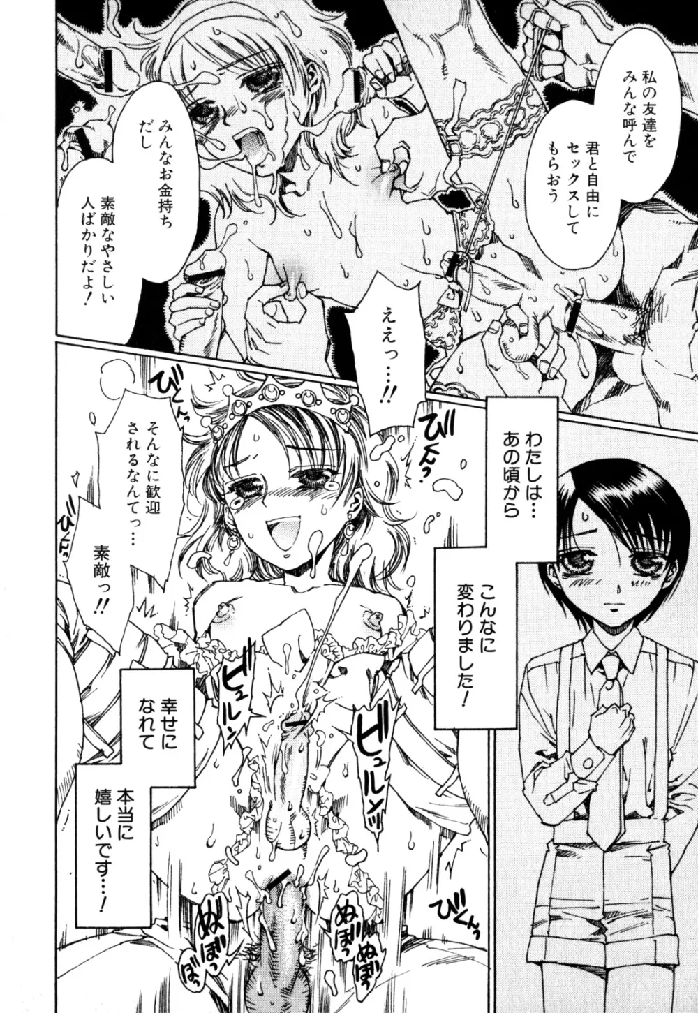 少年愛の美学 EX ～女装少年～ Page.86