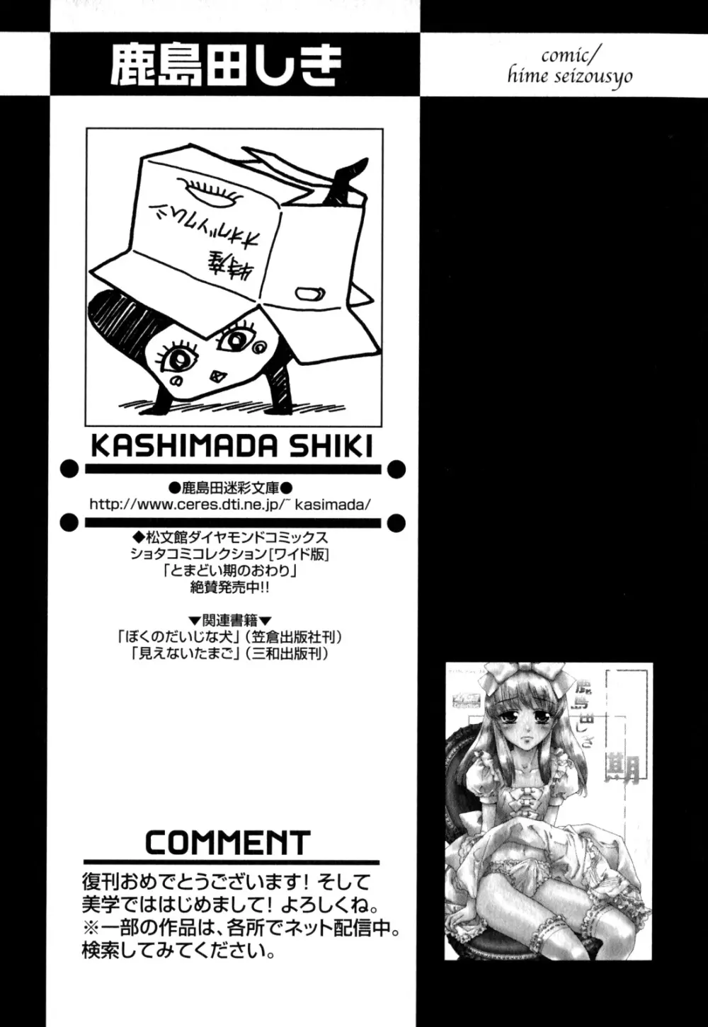 少年愛の美学 EX ～女装少年～ Page.87