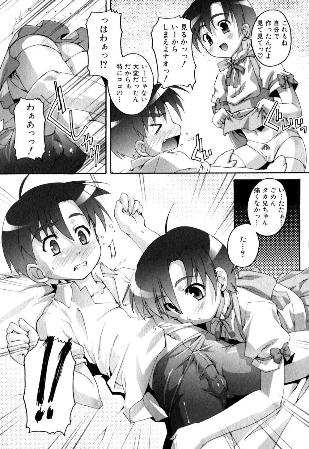少年愛の美学 EX ～女装少年～ Page.91