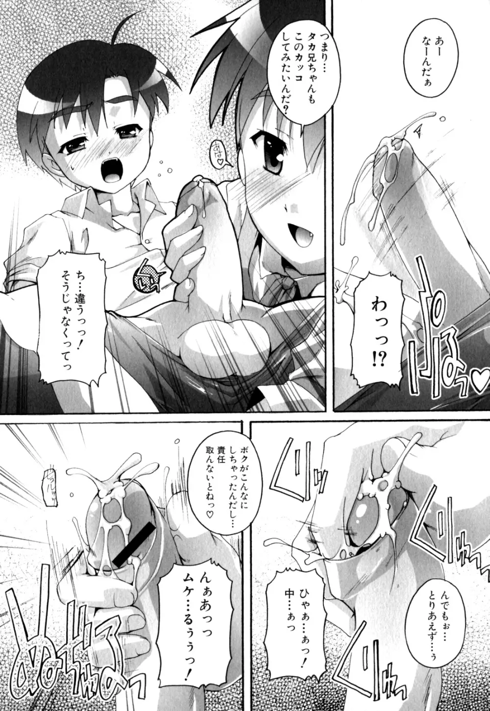 少年愛の美学 EX ～女装少年～ Page.93