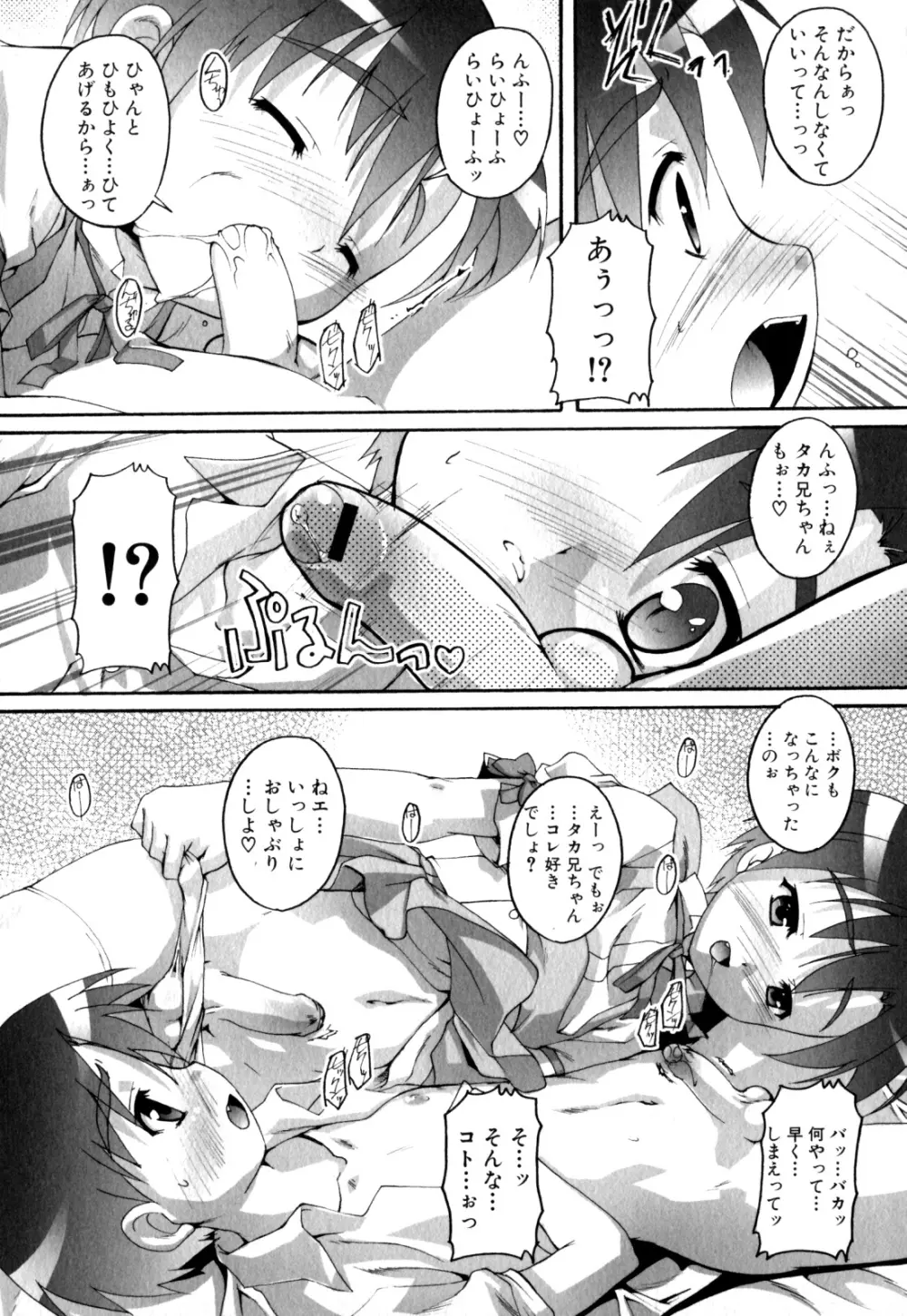 少年愛の美学 EX ～女装少年～ Page.94