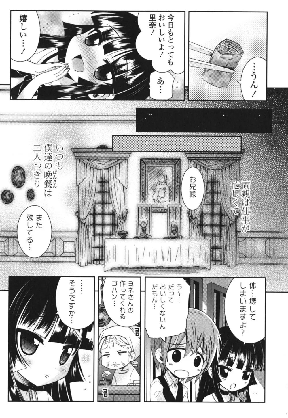 シスコン~妹婚~ Page.10