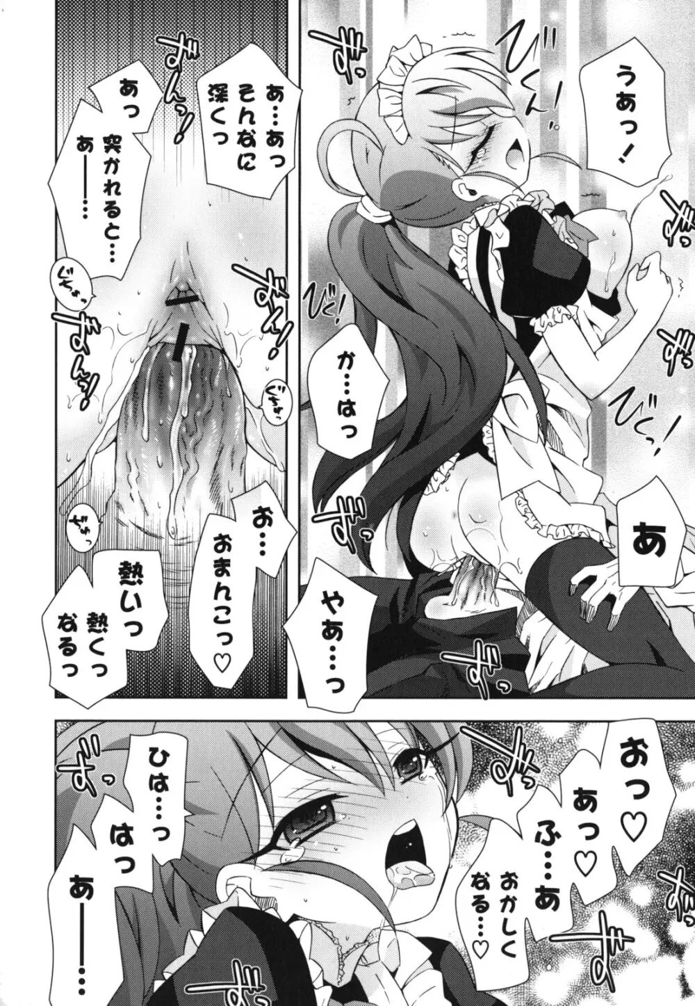シスコン~妹婚~ Page.103