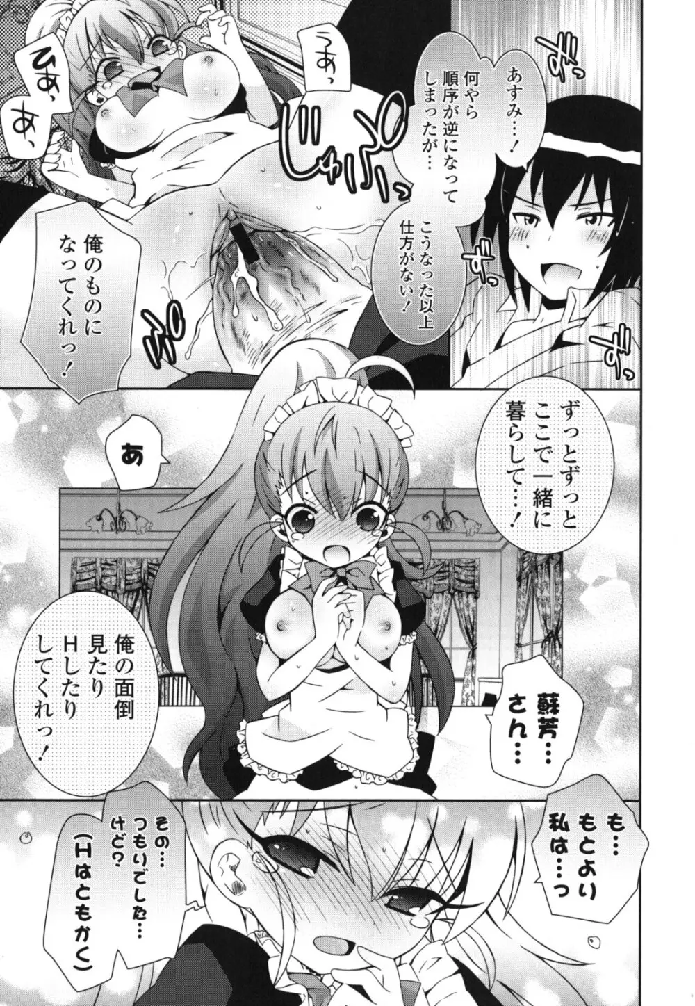 シスコン~妹婚~ Page.104