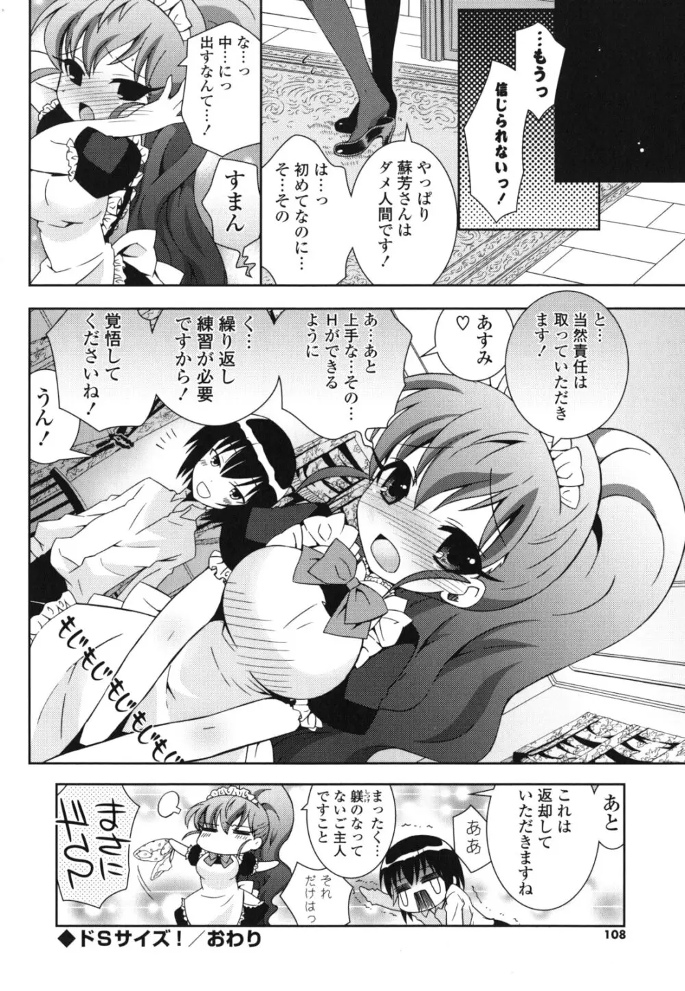 シスコン~妹婚~ Page.107
