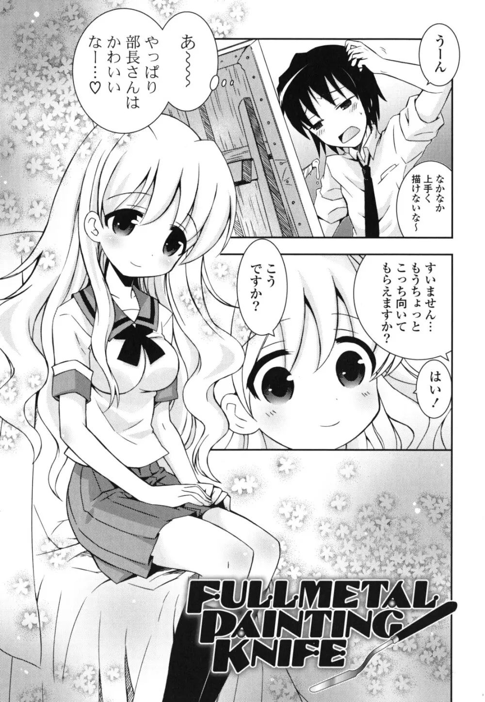 シスコン~妹婚~ Page.108