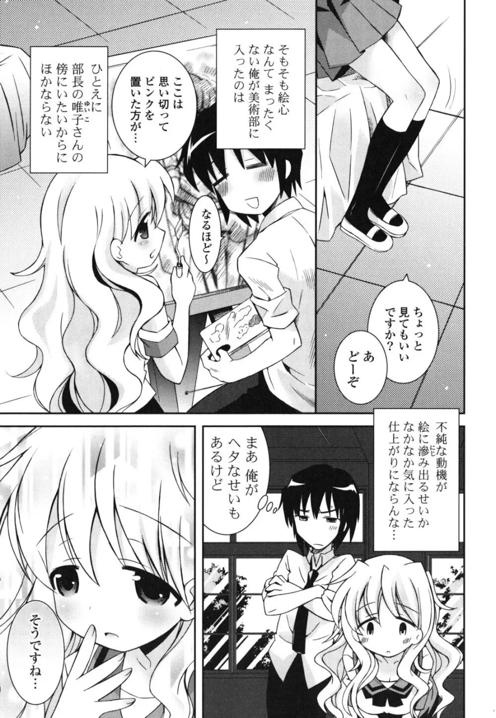 シスコン~妹婚~ Page.110