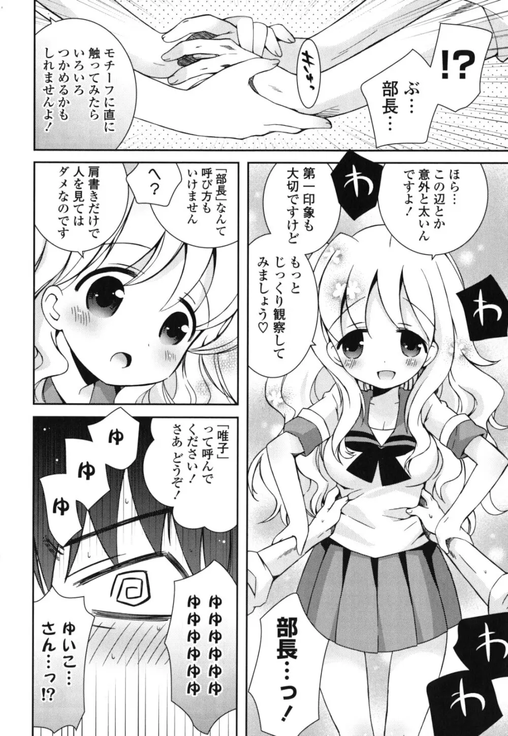 シスコン~妹婚~ Page.111