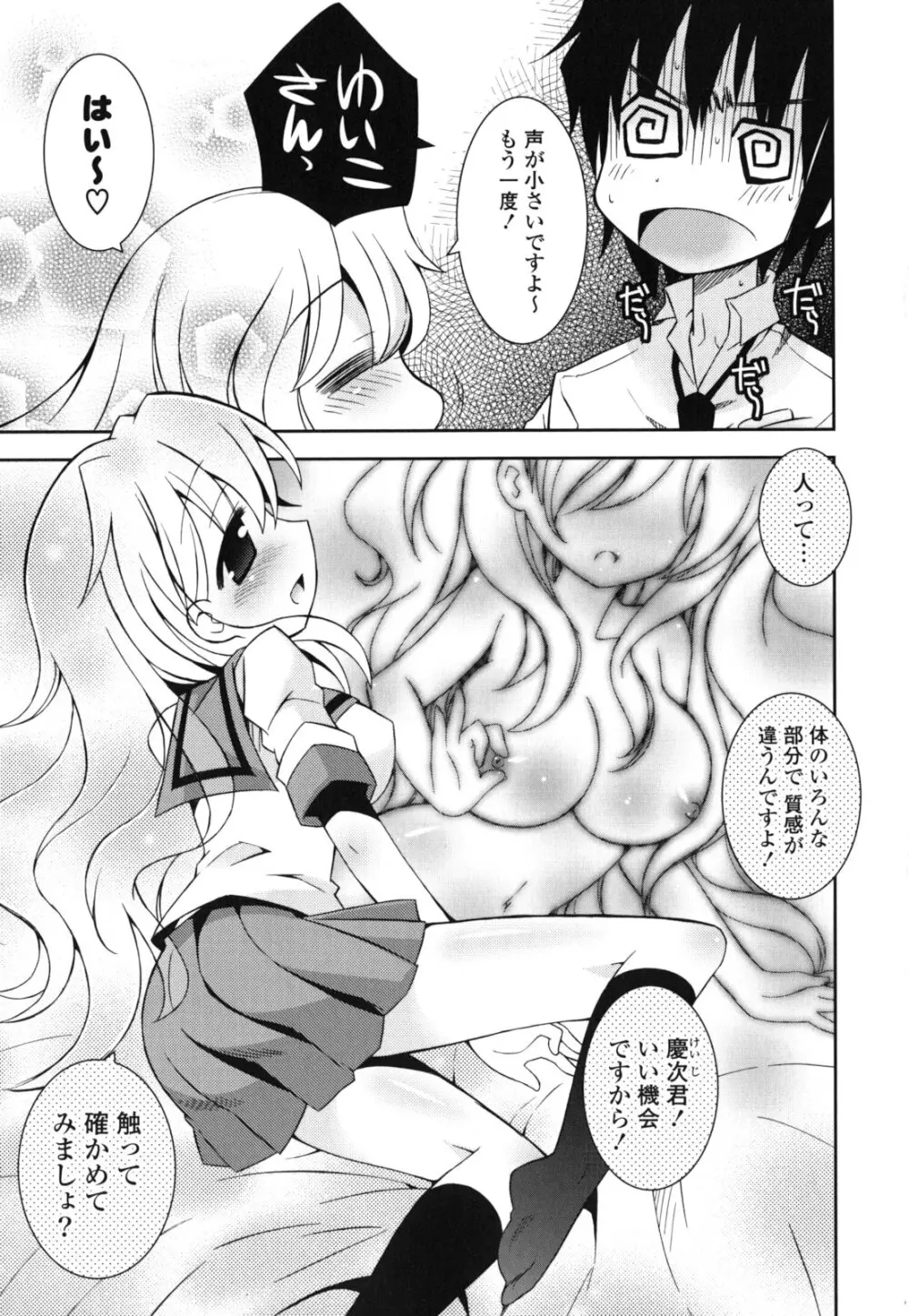 シスコン~妹婚~ Page.112