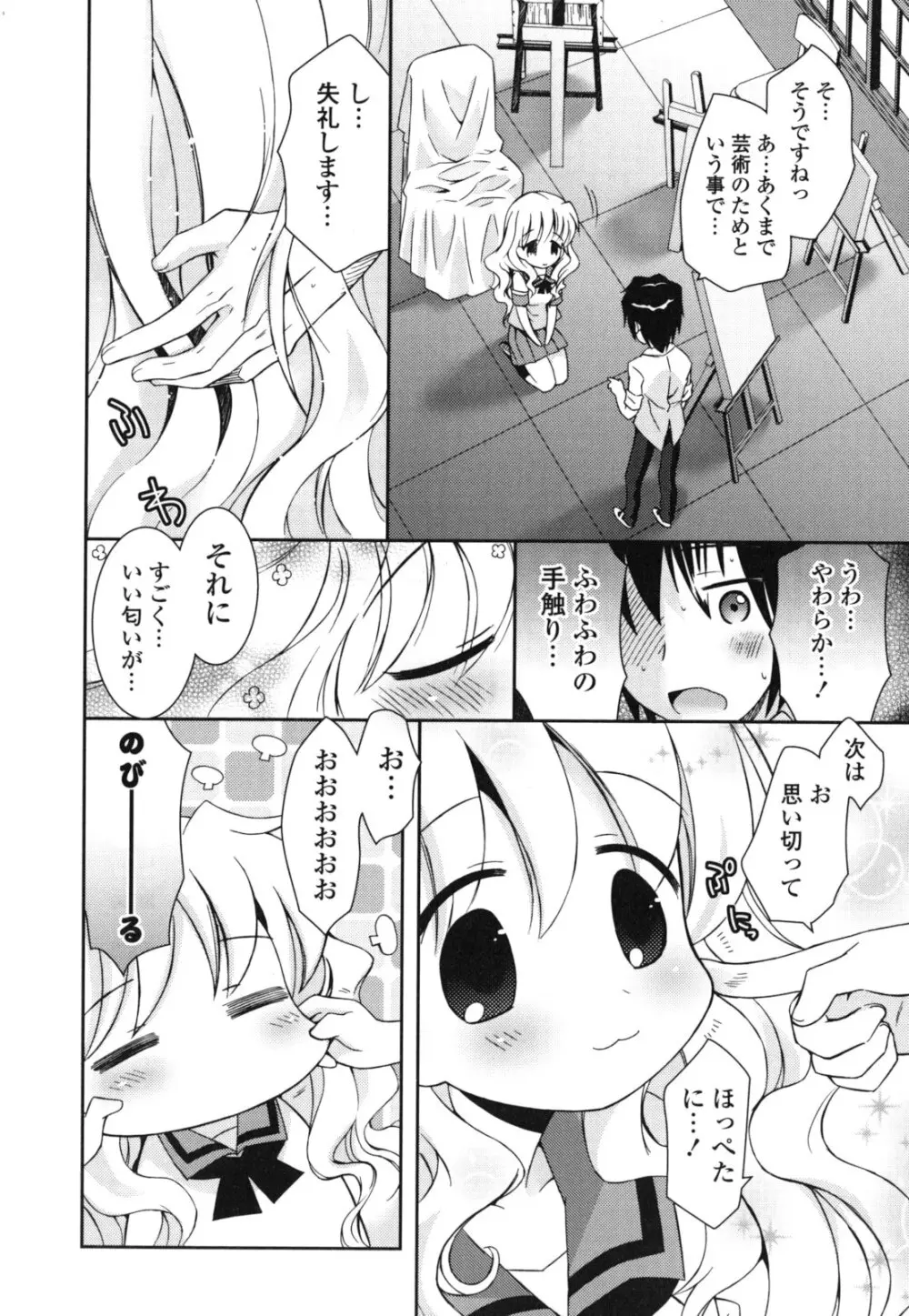 シスコン~妹婚~ Page.113