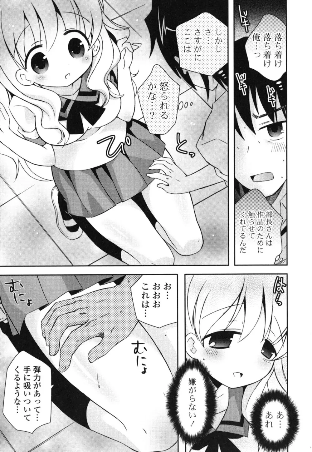 シスコン~妹婚~ Page.114