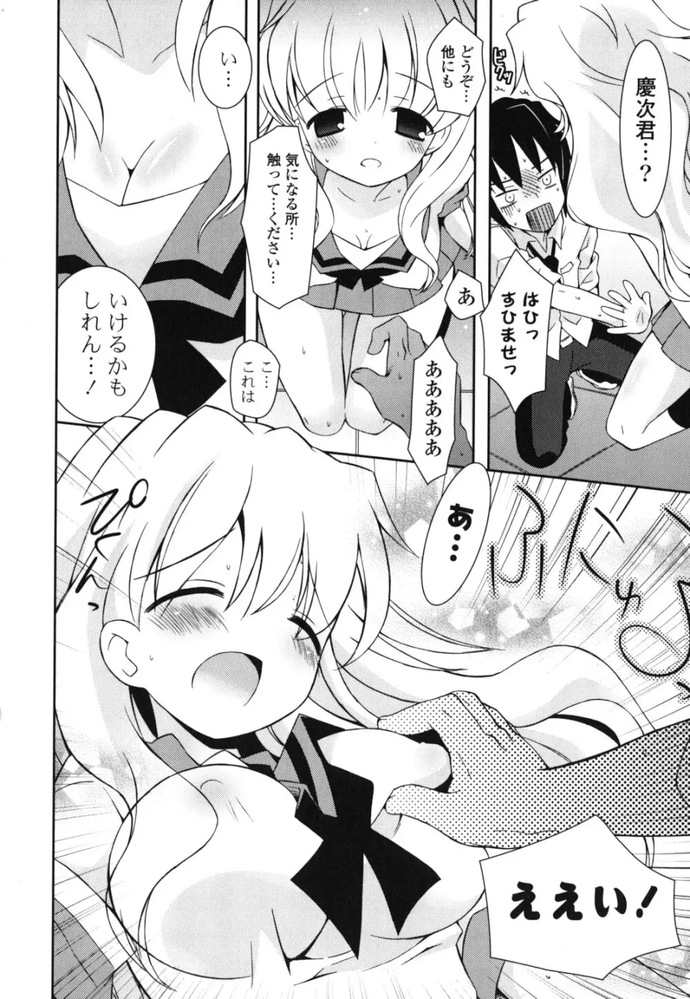シスコン~妹婚~ Page.115