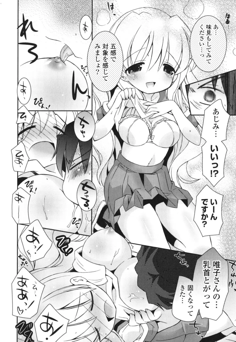 シスコン~妹婚~ Page.117