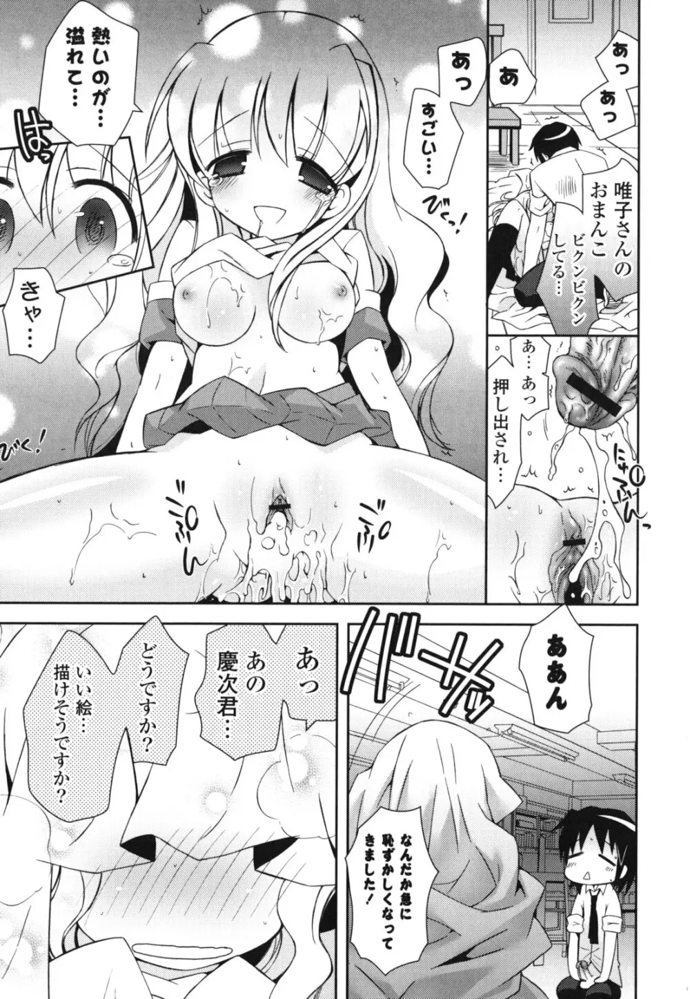 シスコン~妹婚~ Page.124