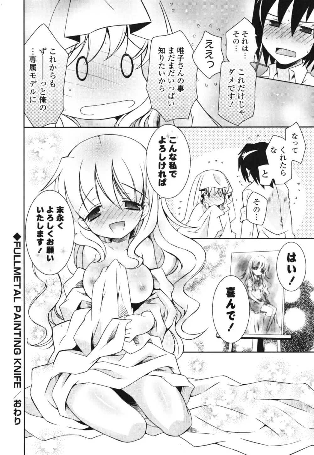 シスコン~妹婚~ Page.125