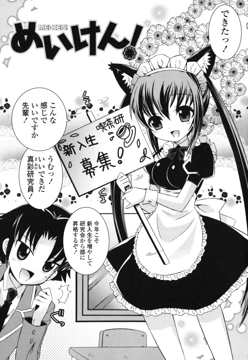 シスコン~妹婚~ Page.126