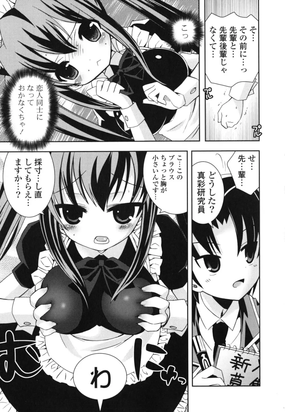 シスコン~妹婚~ Page.128