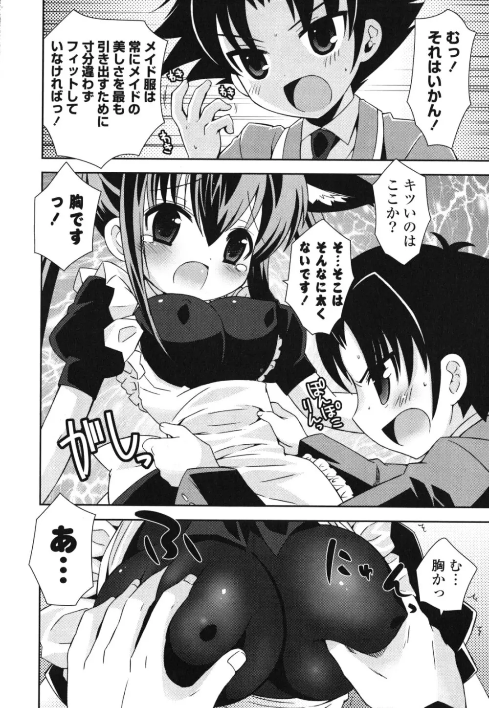 シスコン~妹婚~ Page.129