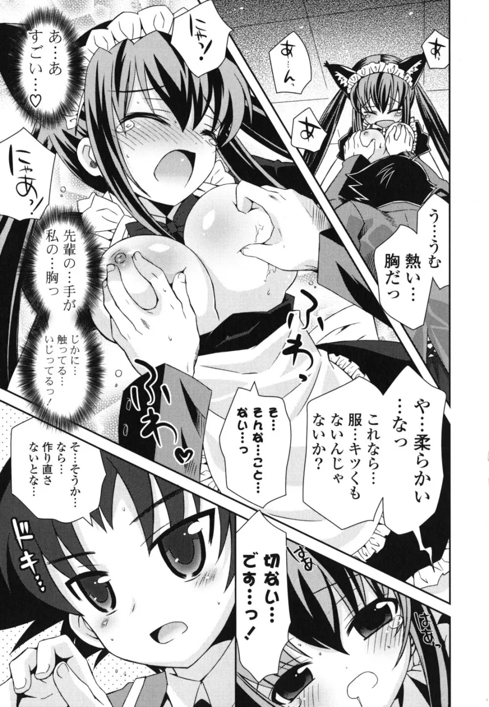 シスコン~妹婚~ Page.132