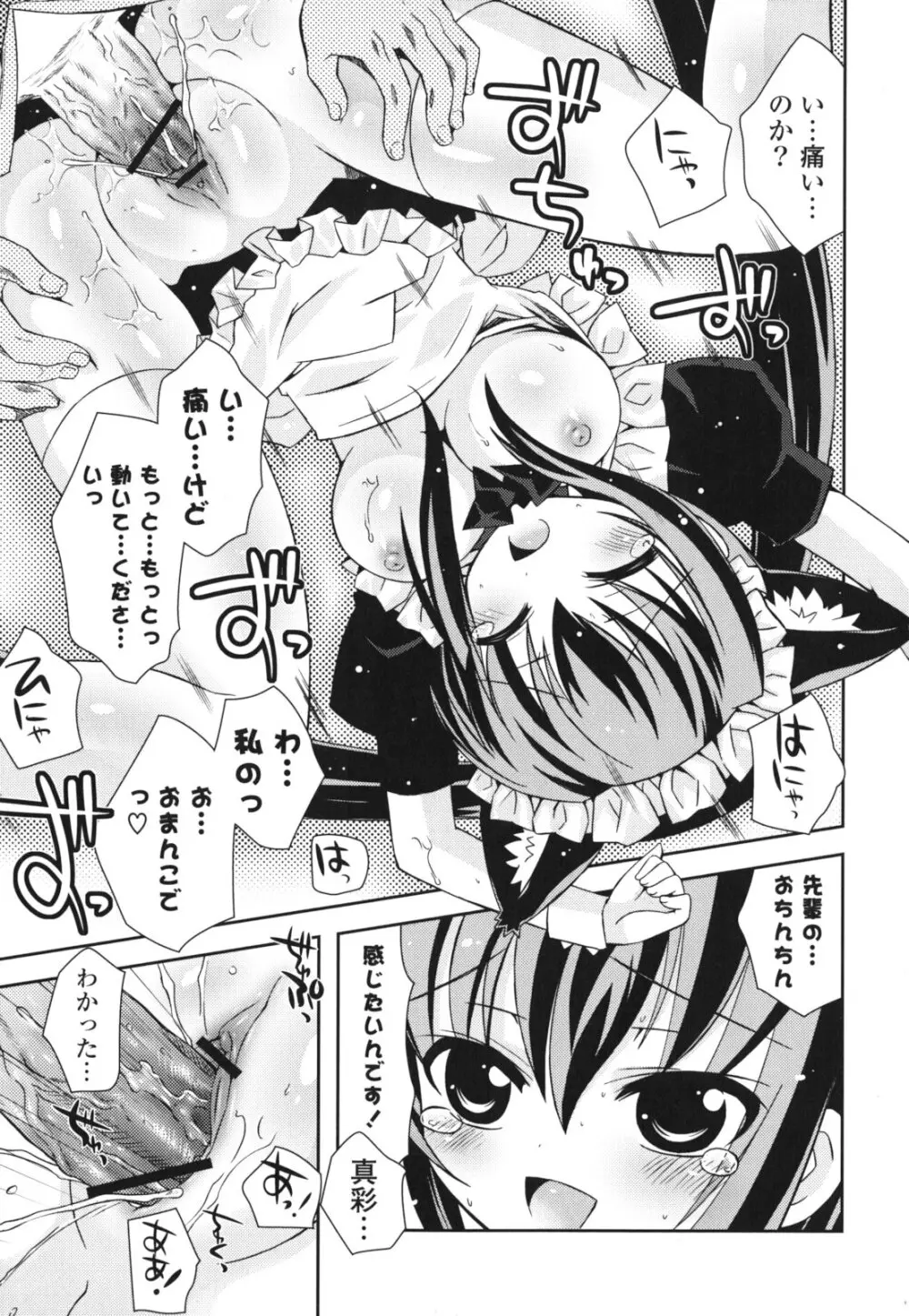 シスコン~妹婚~ Page.136