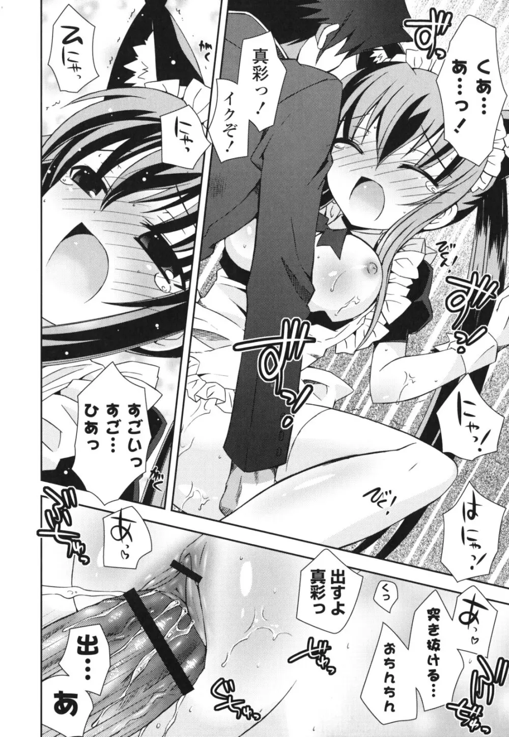 シスコン~妹婚~ Page.139