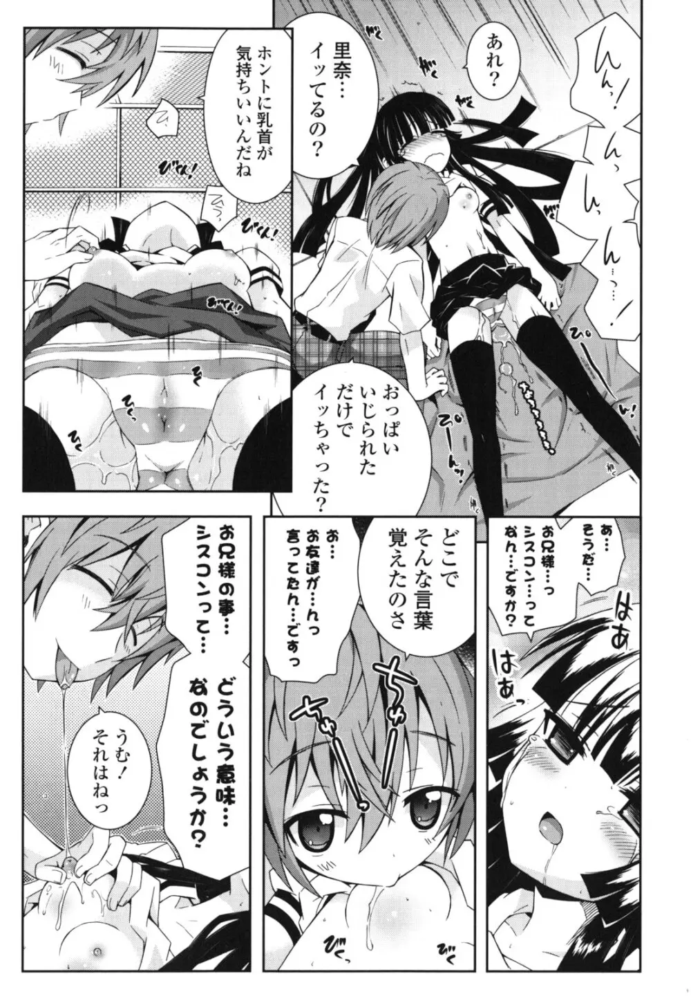 シスコン~妹婚~ Page.14