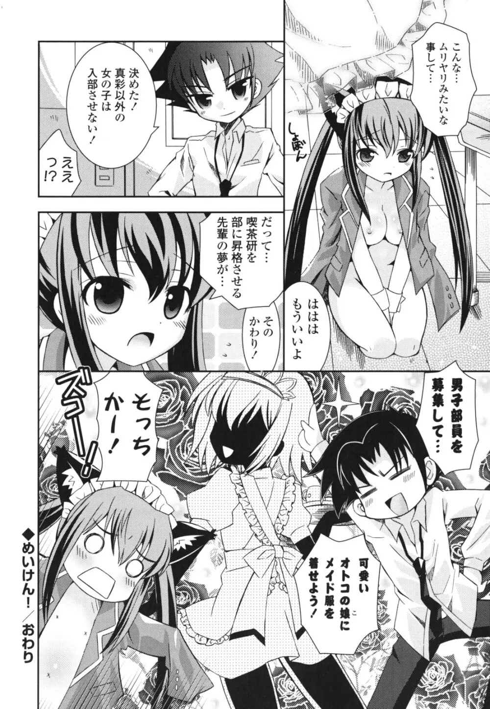 シスコン~妹婚~ Page.141