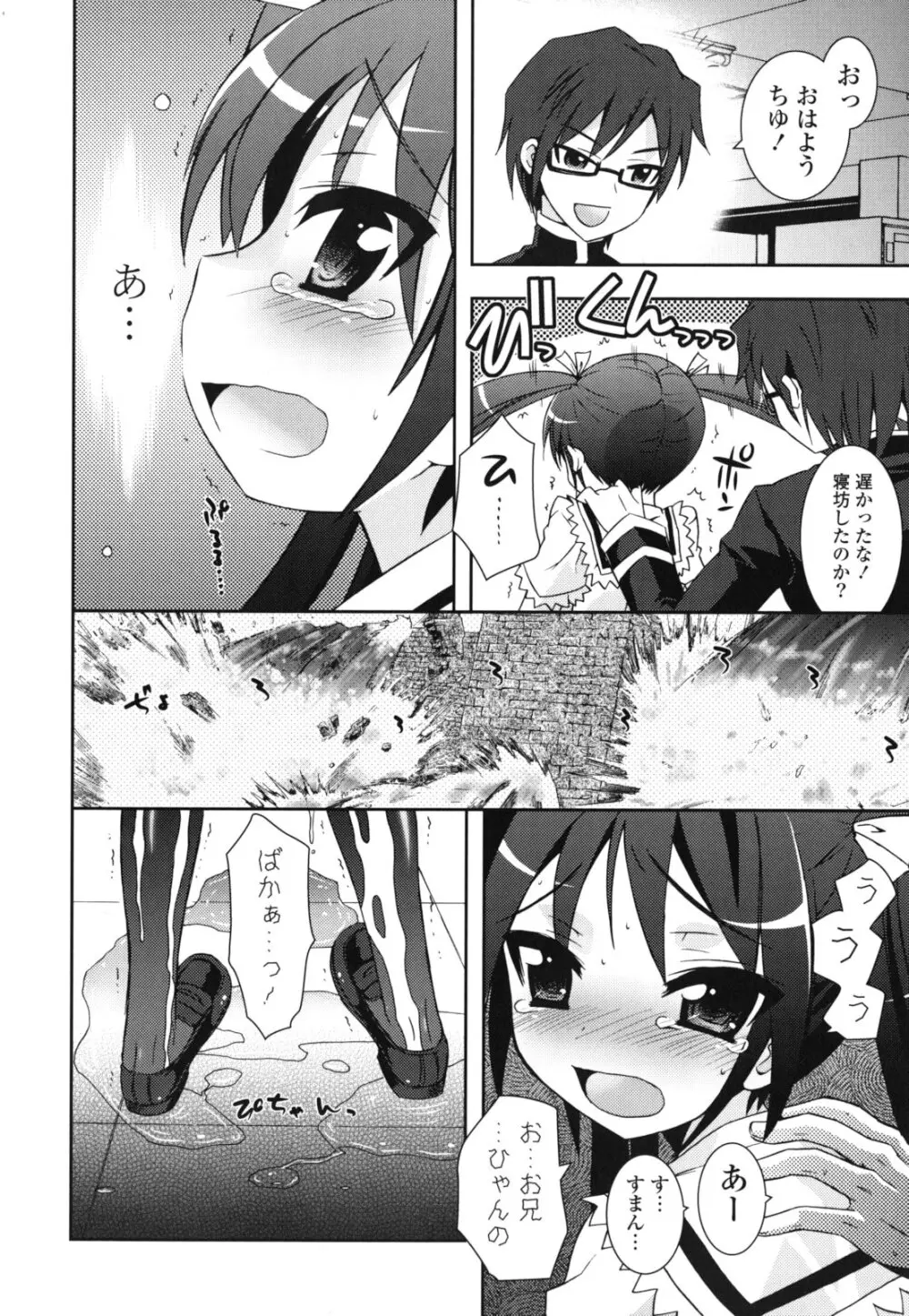 シスコン~妹婚~ Page.143