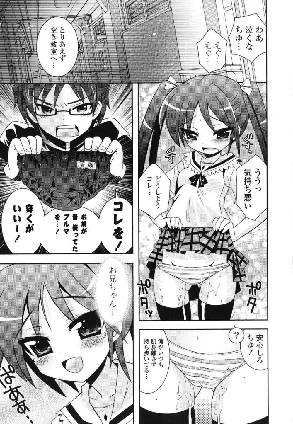 シスコン~妹婚~ Page.144