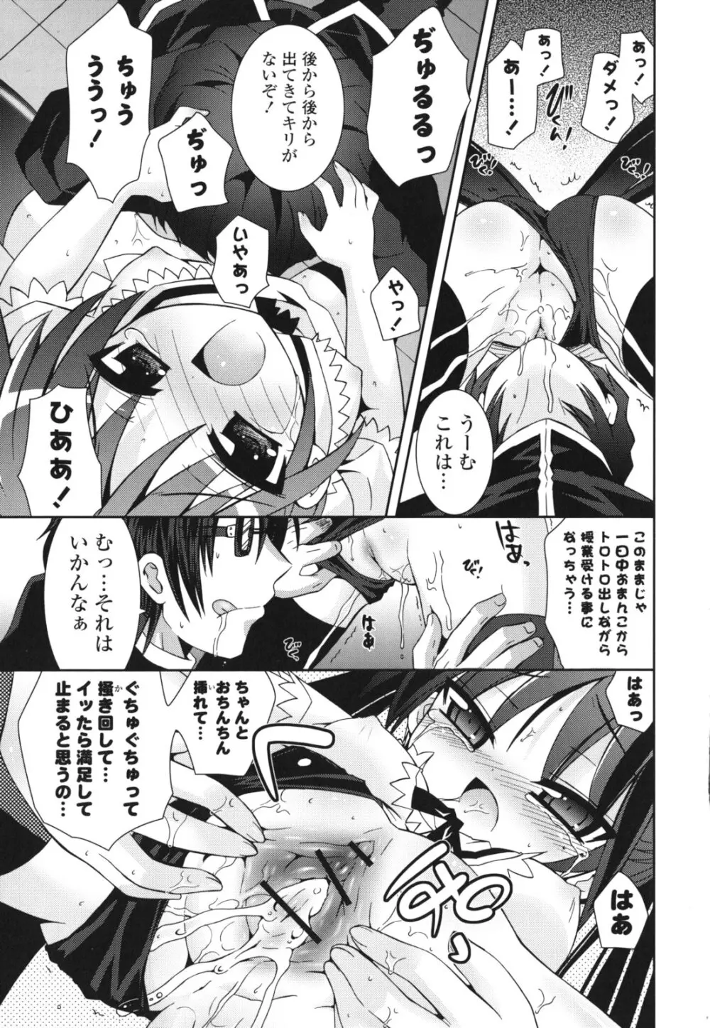 シスコン~妹婚~ Page.150