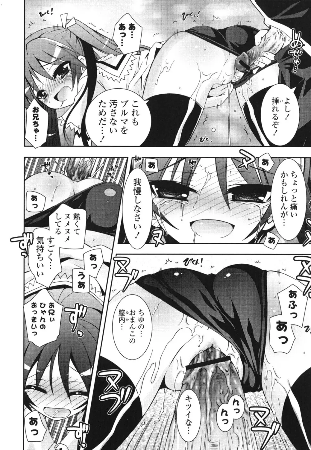 シスコン~妹婚~ Page.151