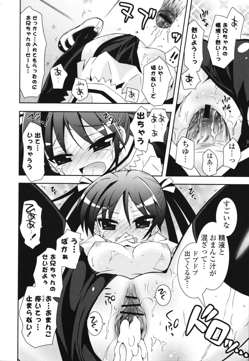 シスコン~妹婚~ Page.153