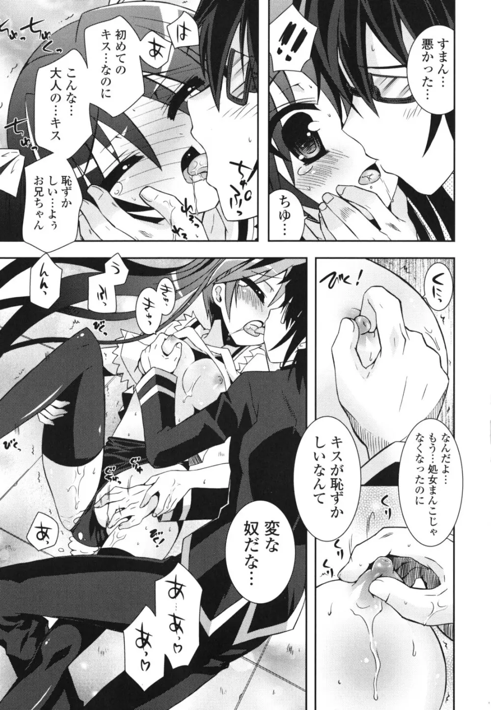 シスコン~妹婚~ Page.154
