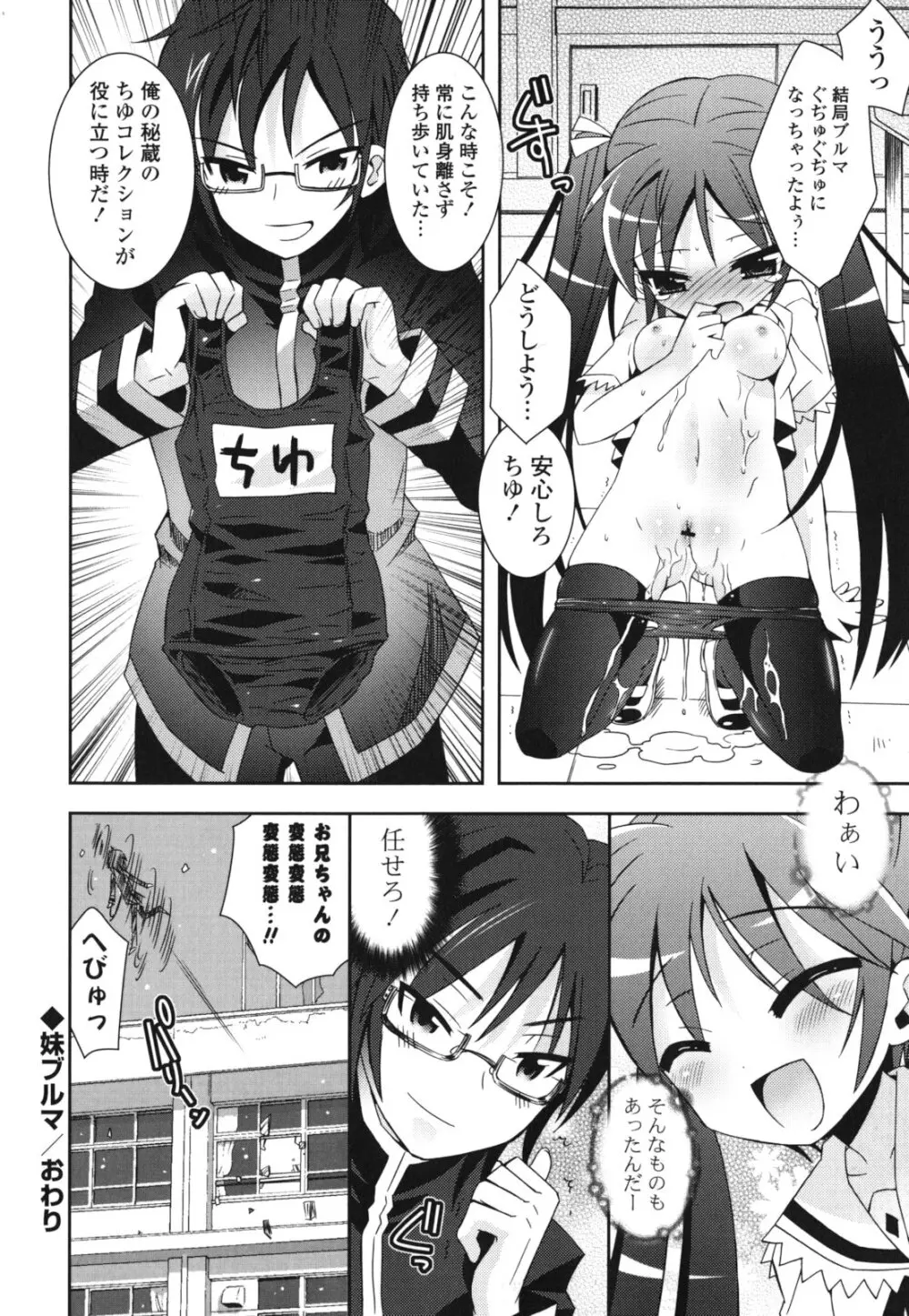 シスコン~妹婚~ Page.157