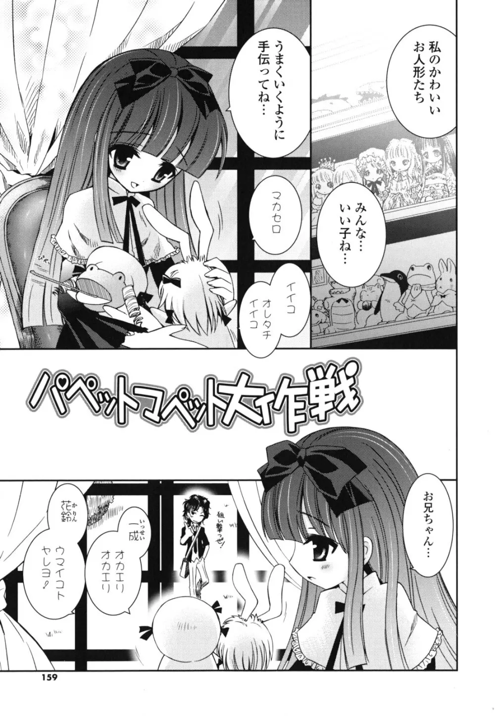 シスコン~妹婚~ Page.158