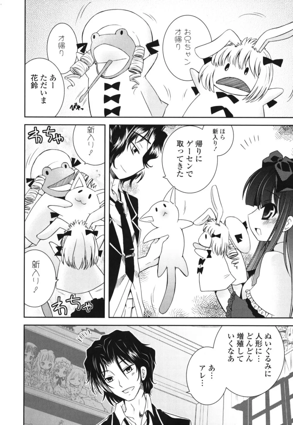 シスコン~妹婚~ Page.159