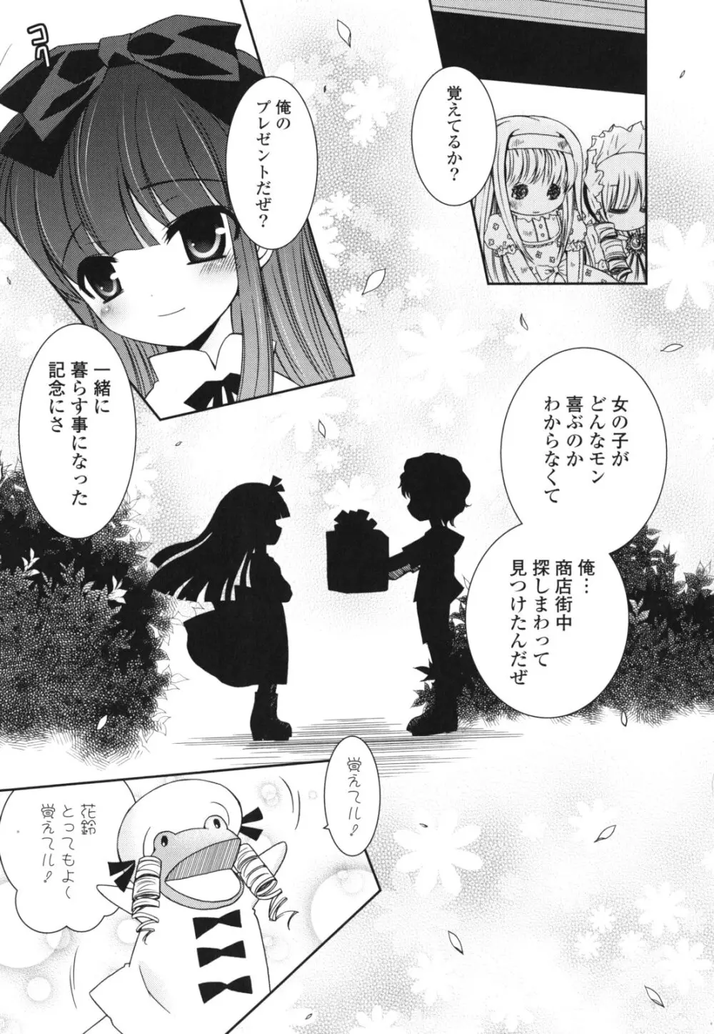 シスコン~妹婚~ Page.160