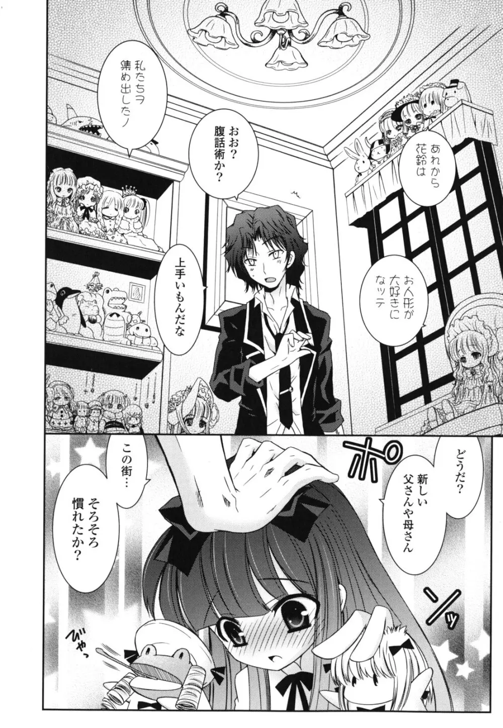 シスコン~妹婚~ Page.161