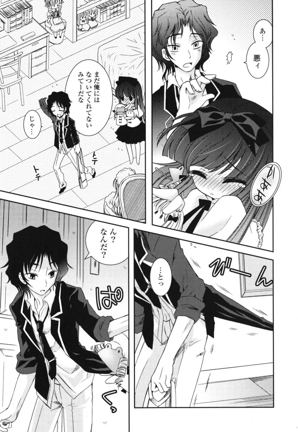 シスコン~妹婚~ Page.162