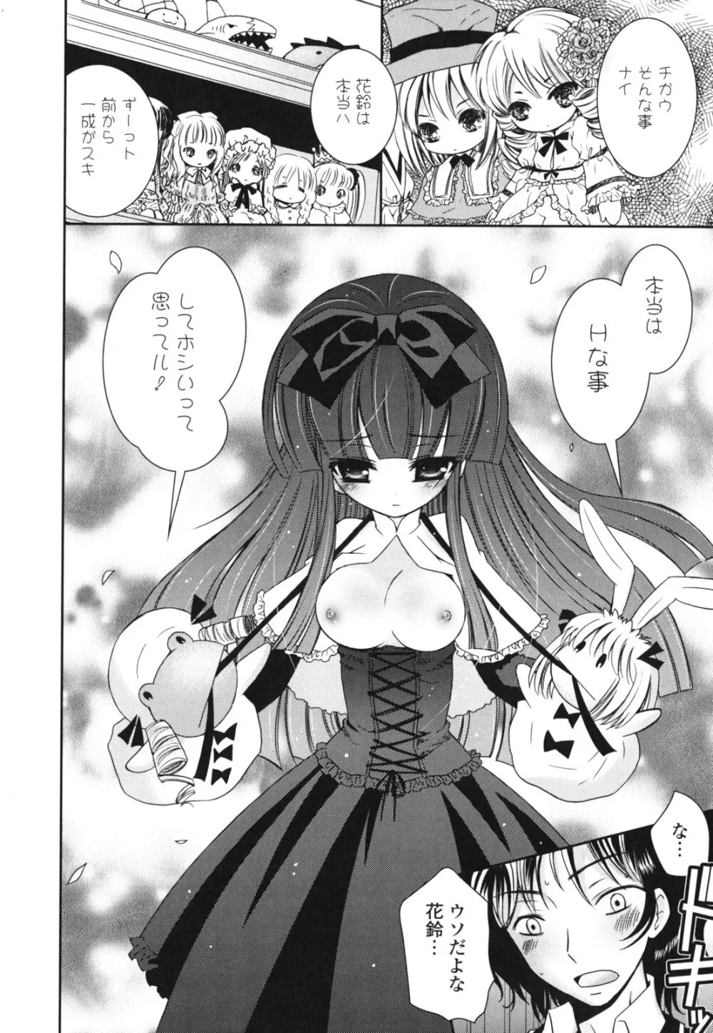 シスコン~妹婚~ Page.163