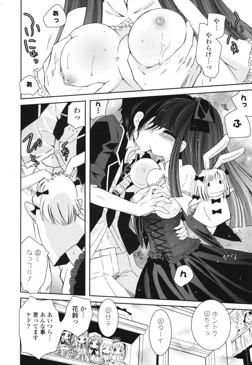 シスコン~妹婚~ Page.165