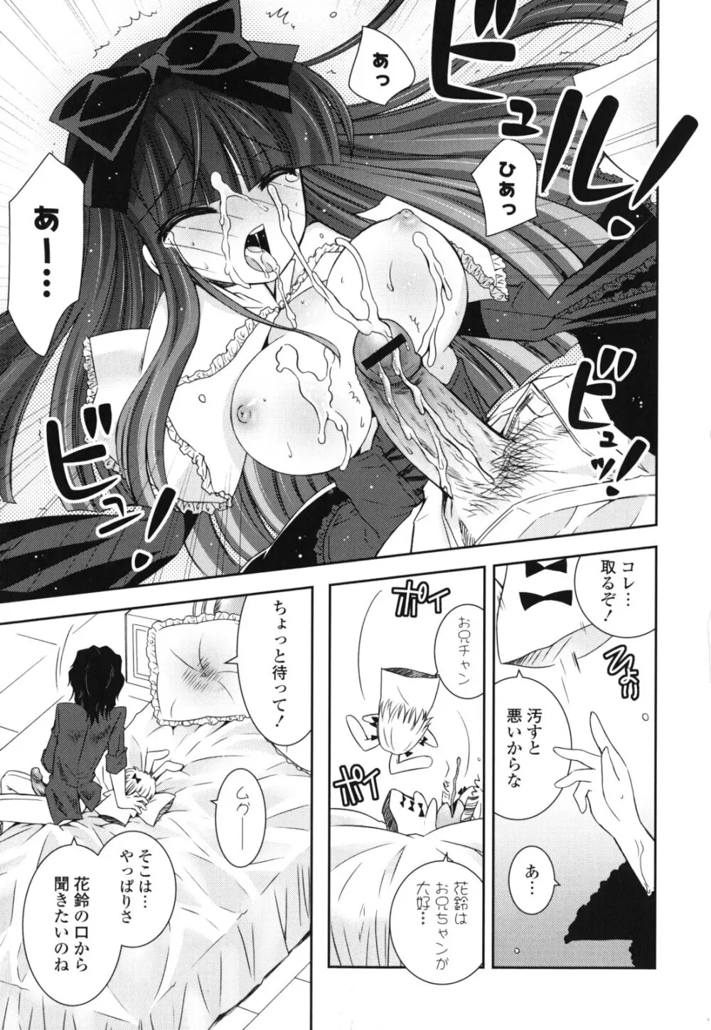 シスコン~妹婚~ Page.168