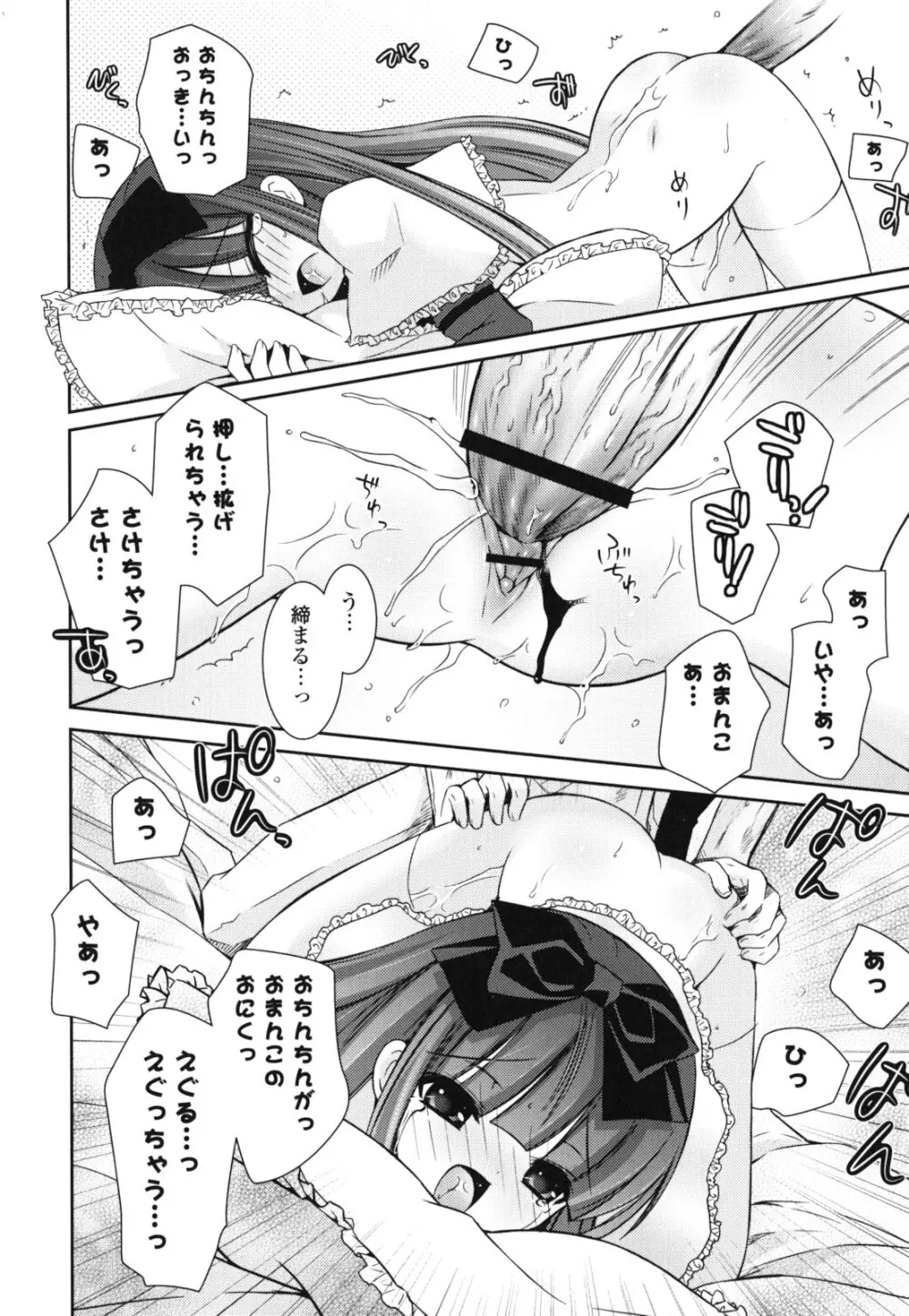 シスコン~妹婚~ Page.171