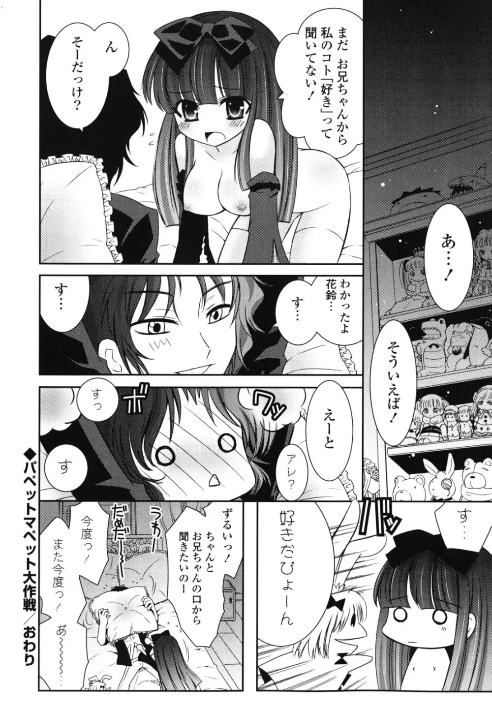 シスコン~妹婚~ Page.175