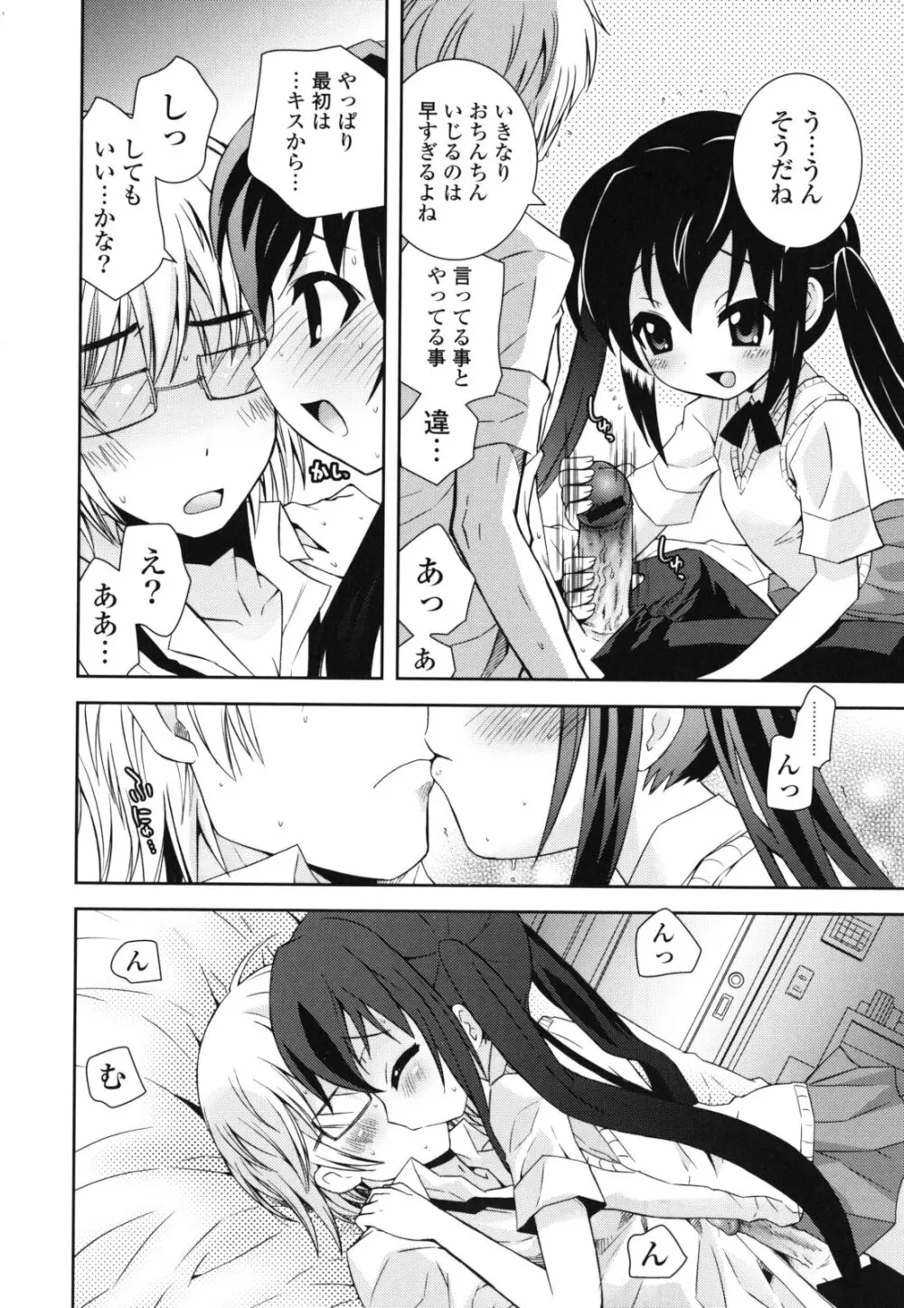 シスコン~妹婚~ Page.177