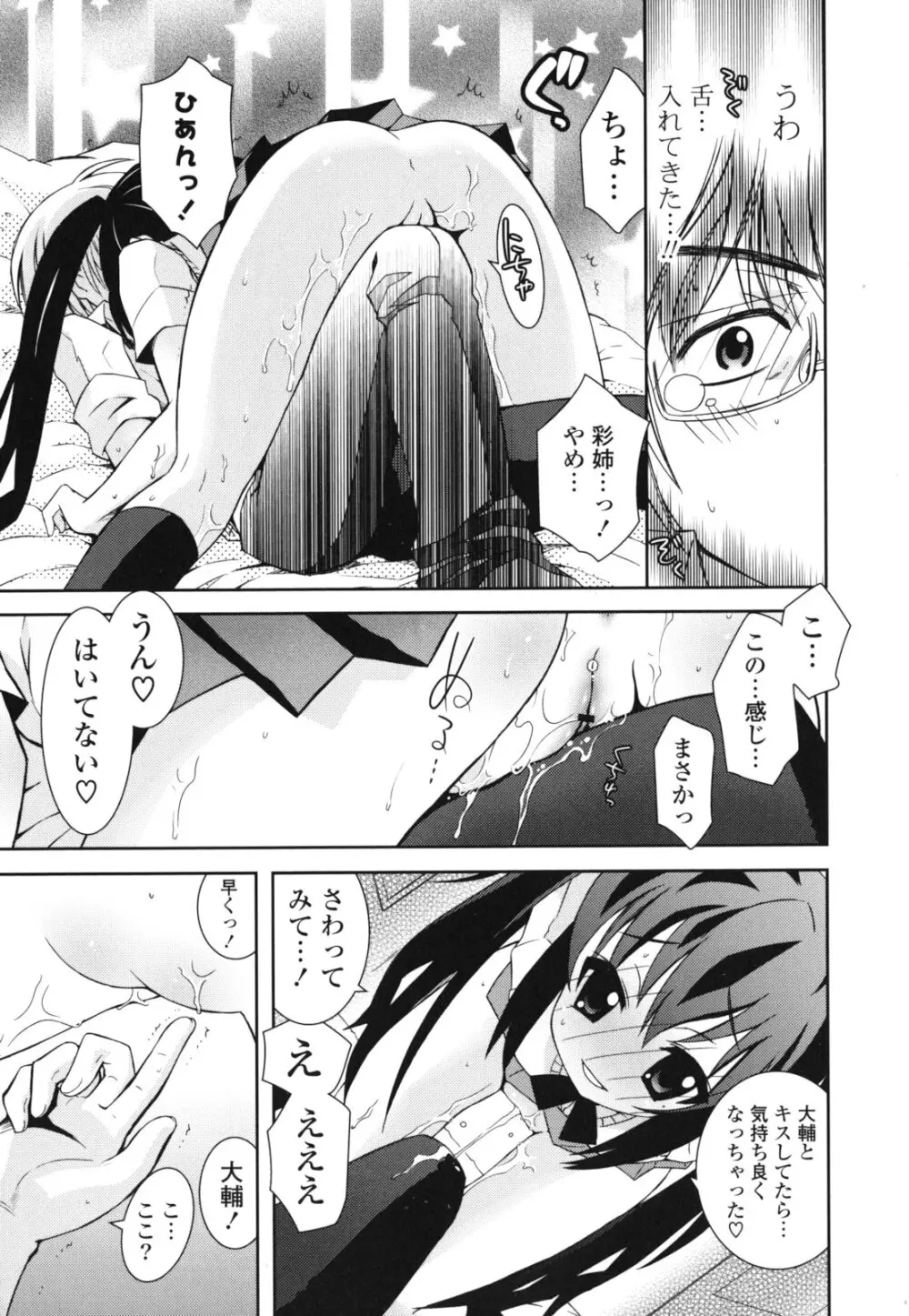 シスコン~妹婚~ Page.178
